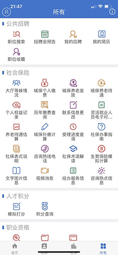 上海人社安卓版 V4.5.10