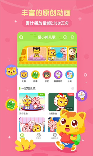 猫小帅儿歌安卓版 V4.0.1