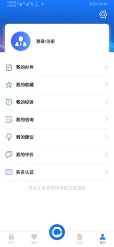 黑龙江全省事安卓版 V1.1.0