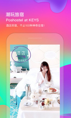 KEYS潮宿安卓版 V7.2.0