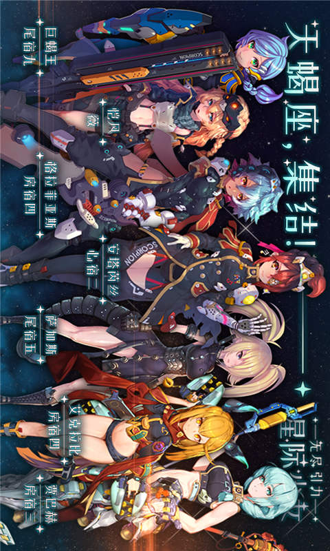 无尽引力星际少女安卓版 V1.0