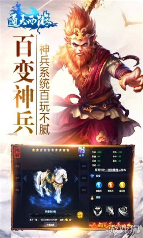 通天西游安卓版 V1.5.0