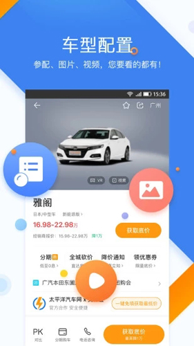 太平洋汽车网安卓免费版 V14.2