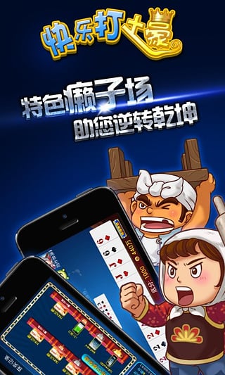 快乐打土豪安卓版 V1.4.1