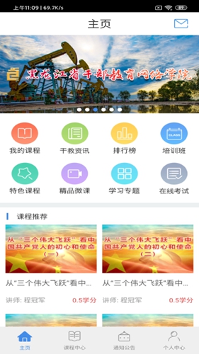 龙江干部教育安卓版 V1.9.2