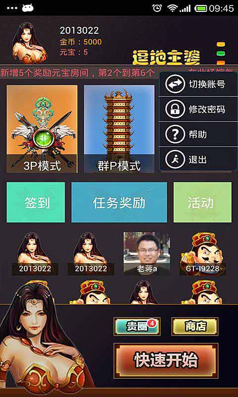 逗地主婆安卓版 V1.7