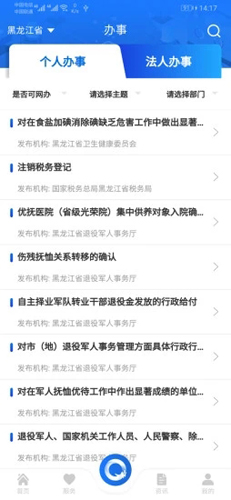 黑龙江全省事安卓版 V1.1.0