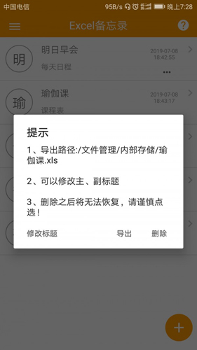 Excel表格备忘录安卓版 V2.1