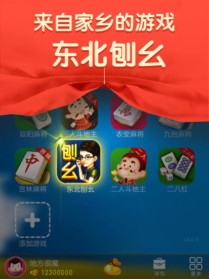 微乐刨幺安卓版 V3.5.3