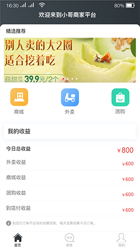 小哥开店宝安卓免费版 V2.3.21