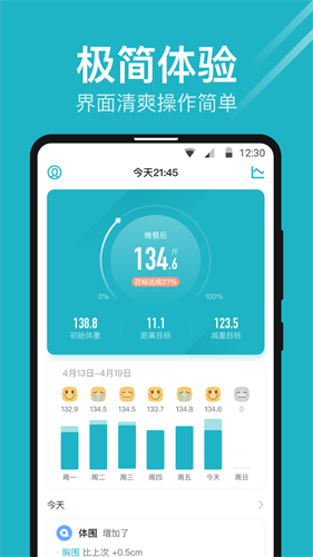 体重小本安卓版 V4.1.4