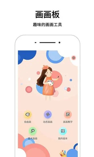 画画板安卓官方版 V3.9.2