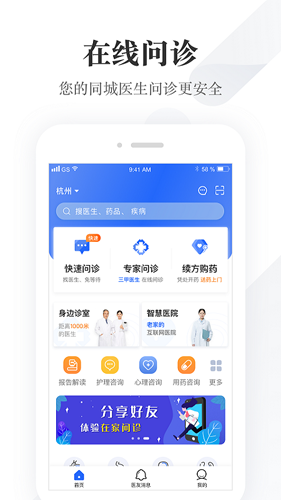 同城好医友安卓版 V2.3.0