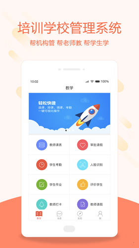 帮你教安卓教师版 V3.0.3