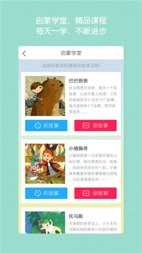 启蒙听听安卓版 V4.5.0