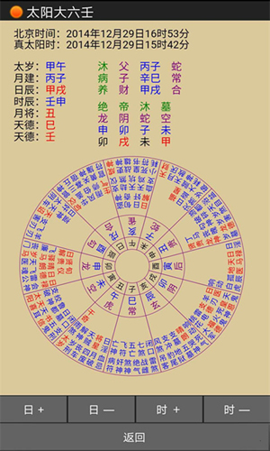 太阳大六壬安卓版 V2.15