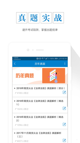 期货从业资格准题库安卓版 V4.10