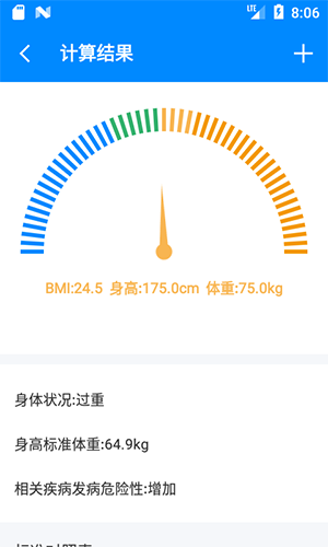 BMI计算器安卓版 V3.2.0