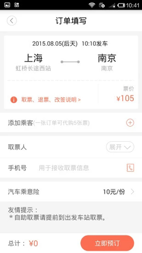 极品时刻表安卓版 V9.0.0