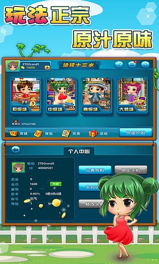 边锋十三水安卓版 V3.0.5