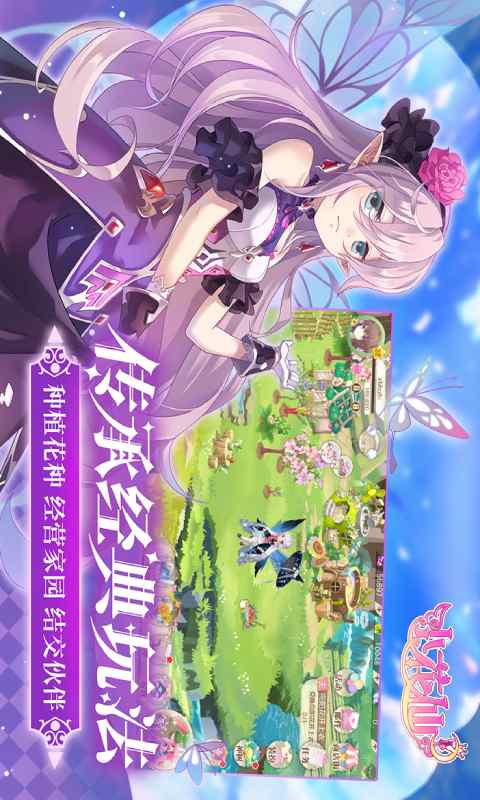 小花仙安卓版 V1.0.4