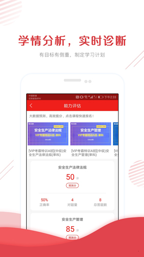 安全工程师准题库安卓版 V4.10