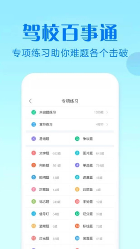 驾校百事通科目四安卓版 V6.3