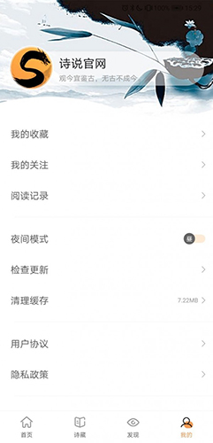 诗说安卓版 V1.1.7.0