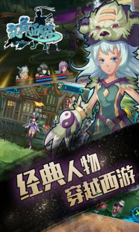 乱舞西游安卓版 V1.0.0