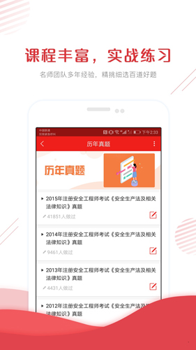 安全工程师准题库安卓版 V4.10