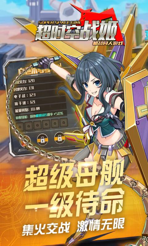 超时空战姬安卓版 V1.10.1.4