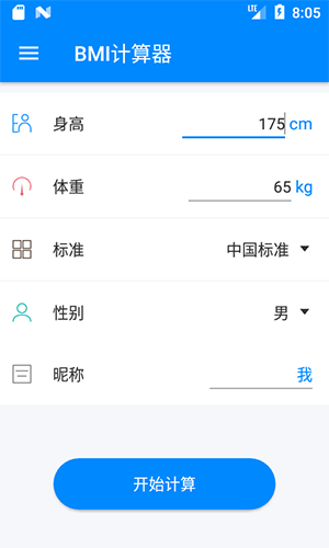 BMI计算器安卓版 V3.2.0