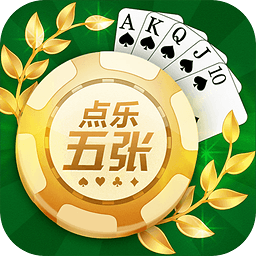 点乐五张安卓版 V3.5.7