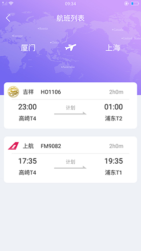 航旅信息查询安卓版 V1.0.5