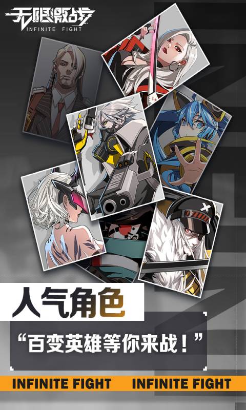 无限激战安卓版 V0.0.1