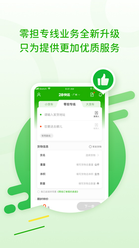 28快运安卓版 V3.0.0