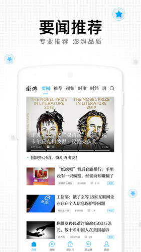 澎湃新闻安卓版 V7.2.3