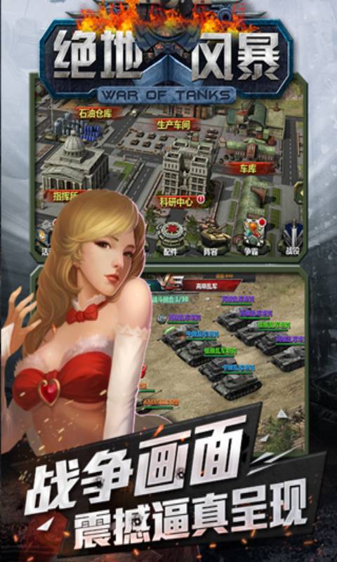 绝地风暴安卓版 V1.0.0