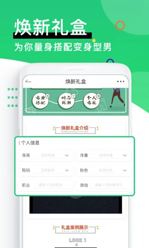 男衣邦穿衣搭配安卓版破解 V6.8