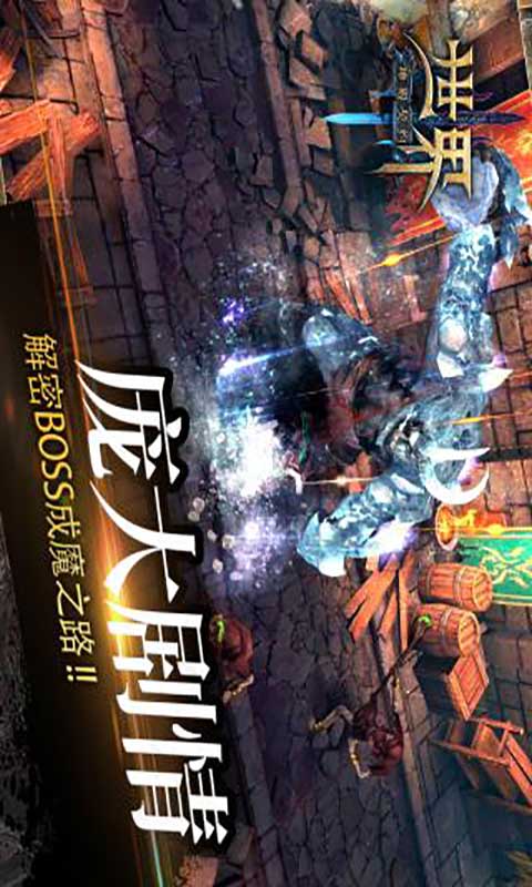 世界3魔物归来安卓版 V1.0