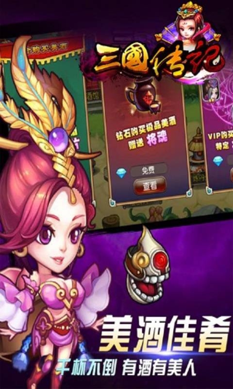 三国传记安卓版 V1.0.0