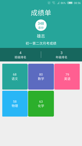 成绩通安卓版 V3.2.6