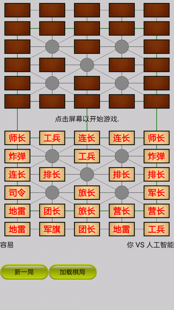 大战军棋安卓版 V6.6.9