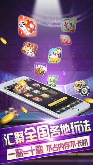 棋牌娱乐游戏大厅iPhone版 V1.0.1