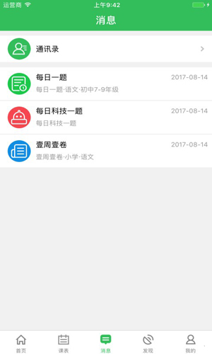 备课神器安卓版 V2.8.13