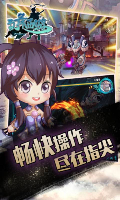 乱舞西游安卓版 V1.0.0