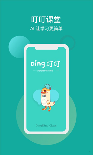 叮叮课堂安卓版 V3.1.1
