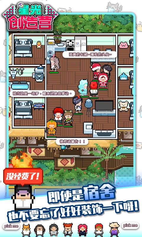 星光创造营安卓经典版 V10.4