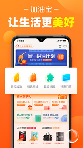 加油宝安卓免费版 V6.7.7