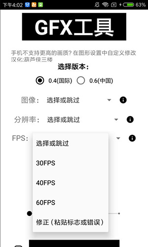 gfx工具箱安卓版 V1.2.8